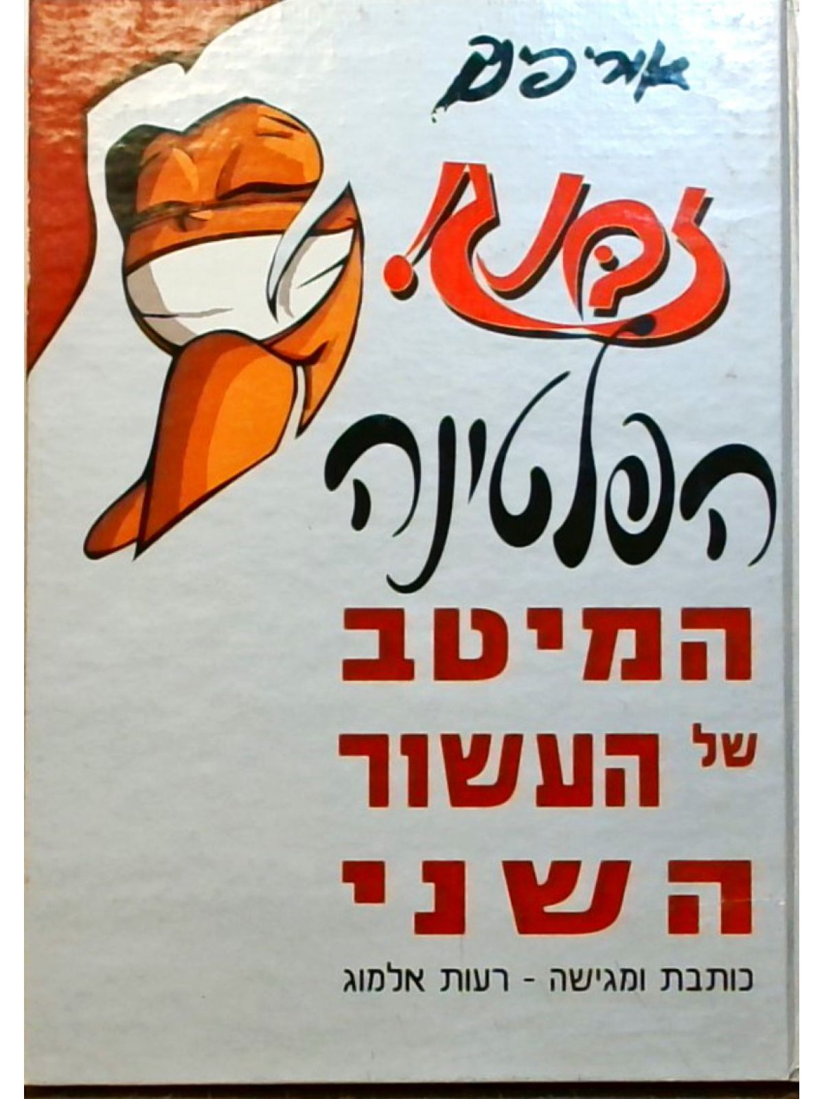 זבנג הפלטינה