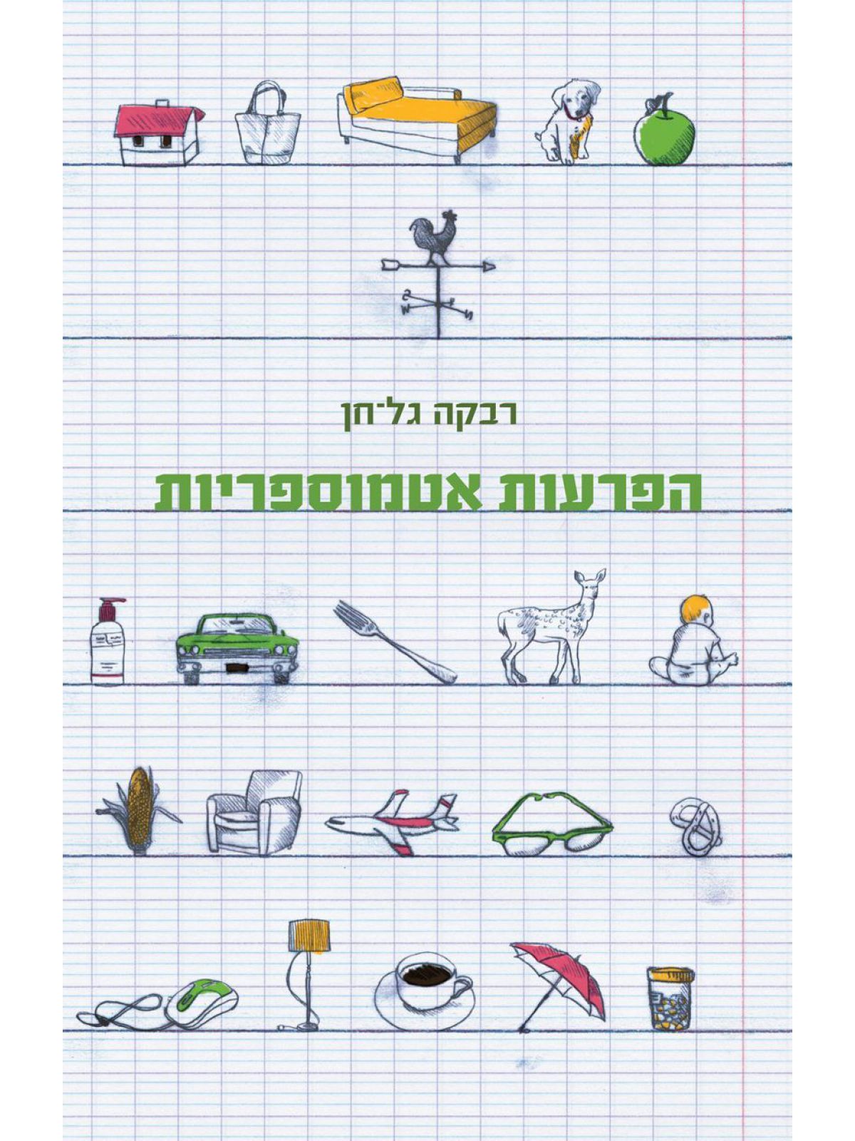 הפרעות אטמוספריות