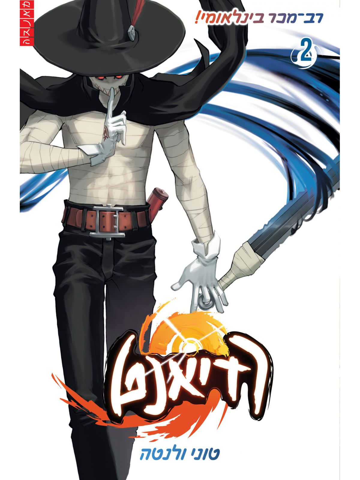 רדיאנט 2   מאנגה                           מנגה