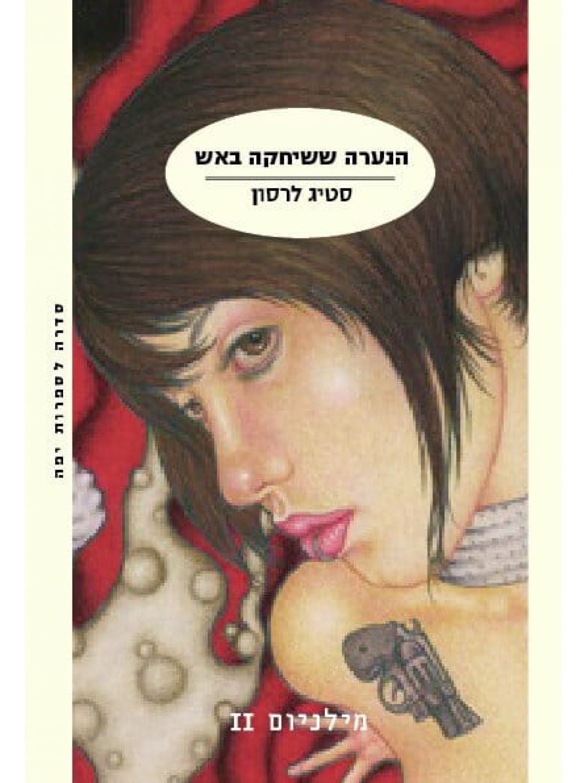 הנערה ששיחקה באש מילניום 2