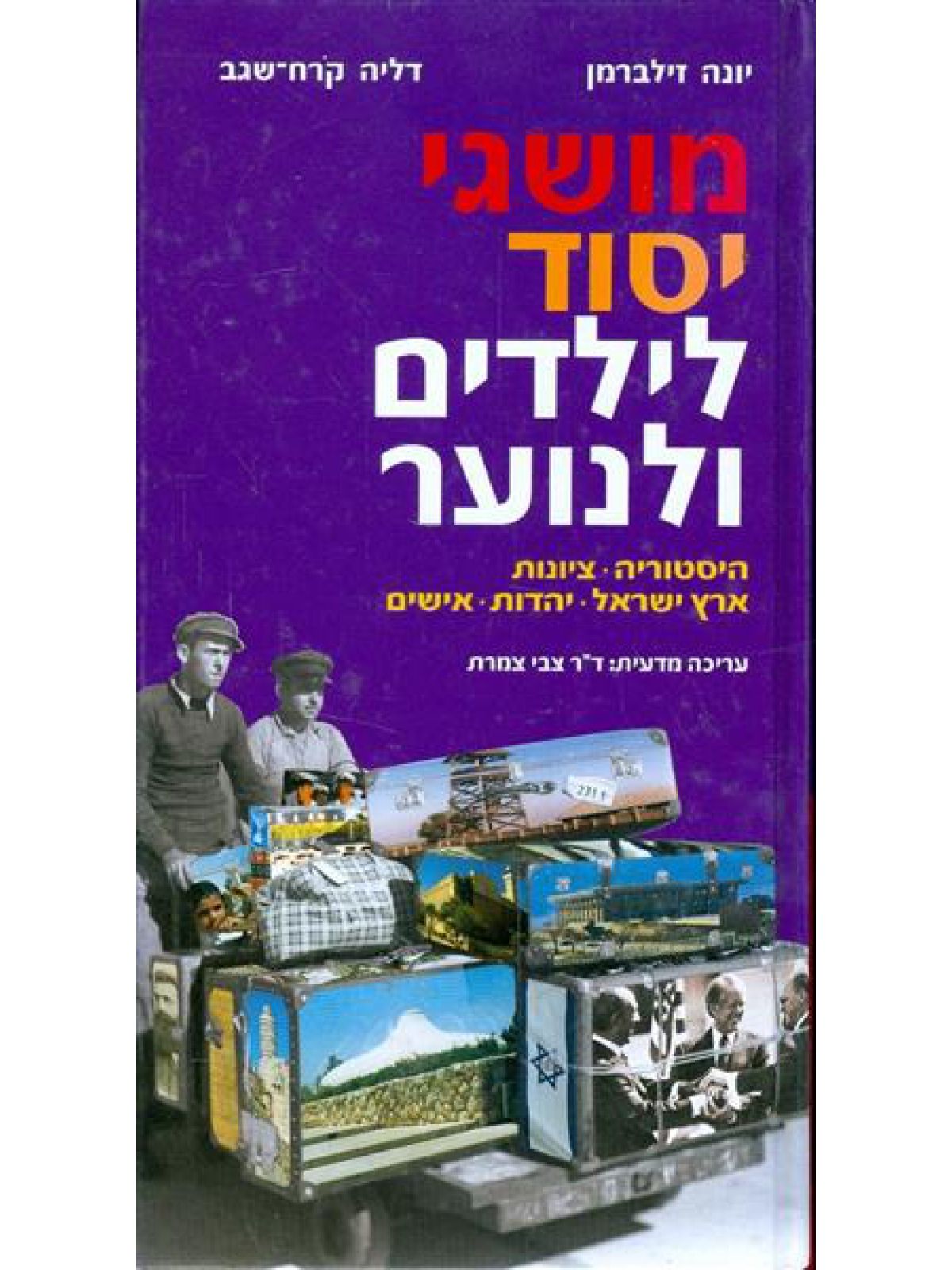 מושגי יסוד לילדים ולנוער