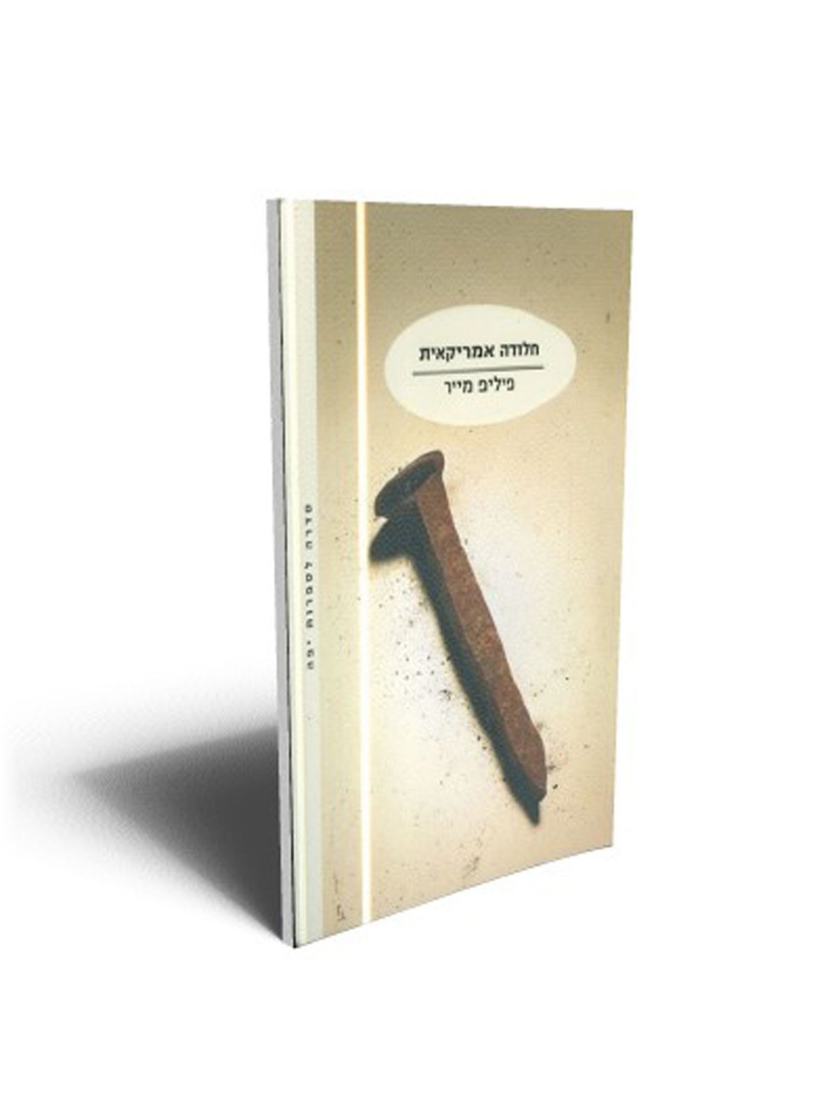 חלודה אמריקאית