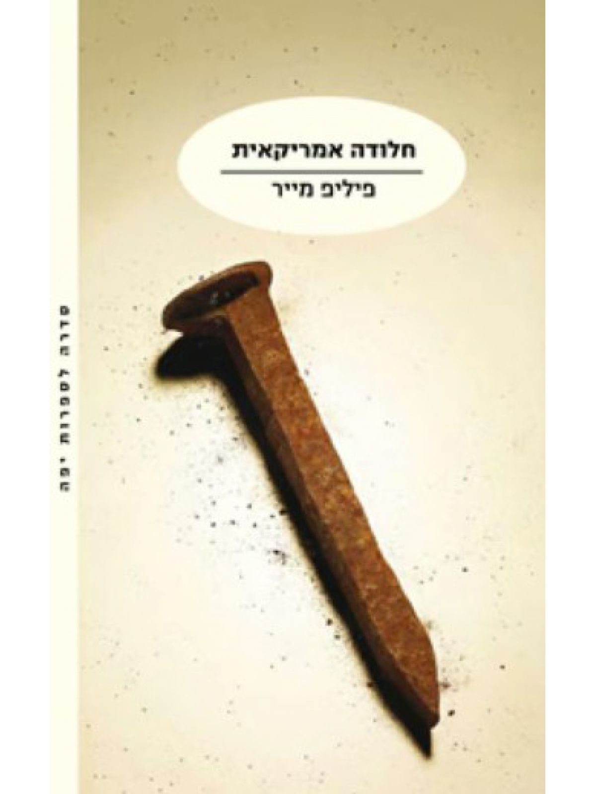 חלודה אמריקאית