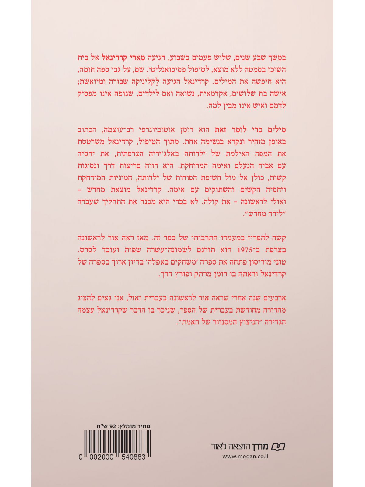 מילים כדי לומר זאת