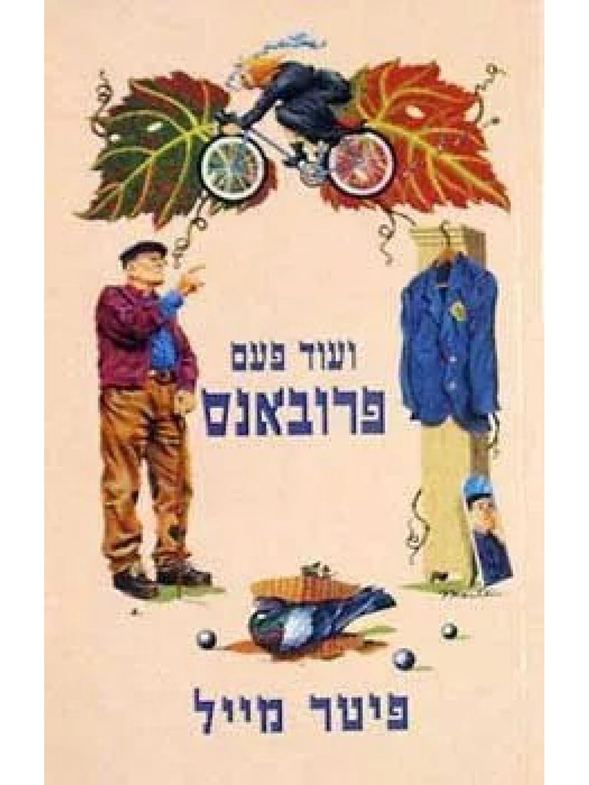 ועוד פעם פרובאנס