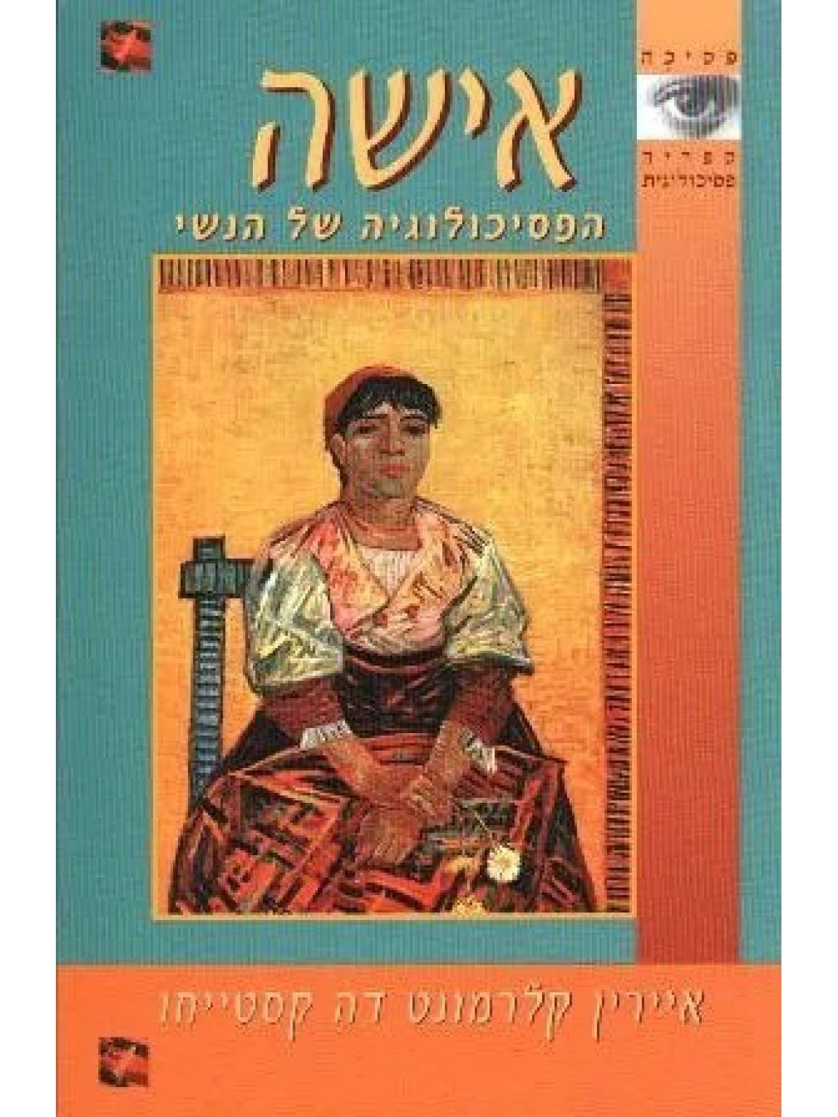 אישה-הפסיכולוגיה של הנשי