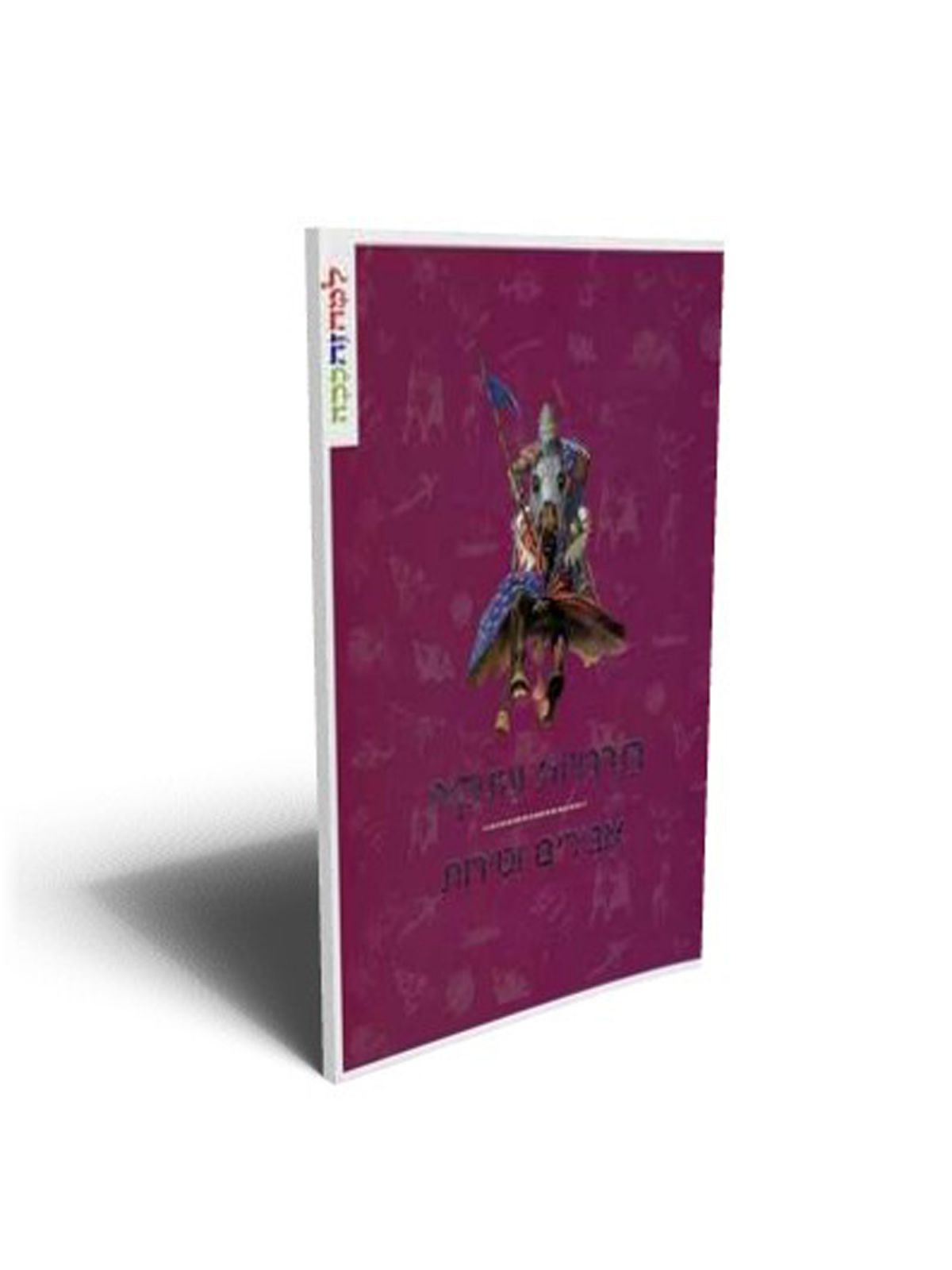 תרבויות עתיקות למה זה ככה?