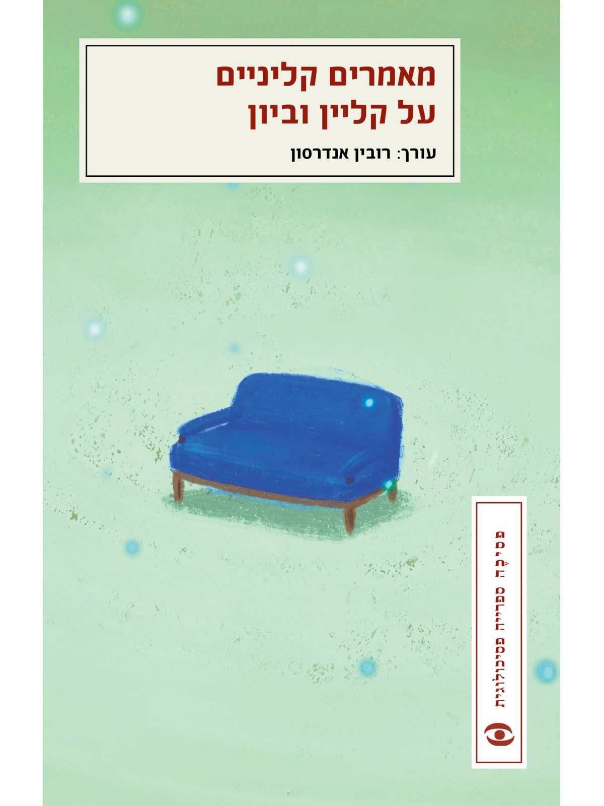 מאמרים קליניים על קליין וביון