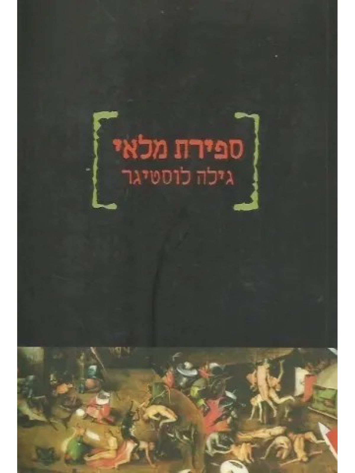 ספירת מלאי