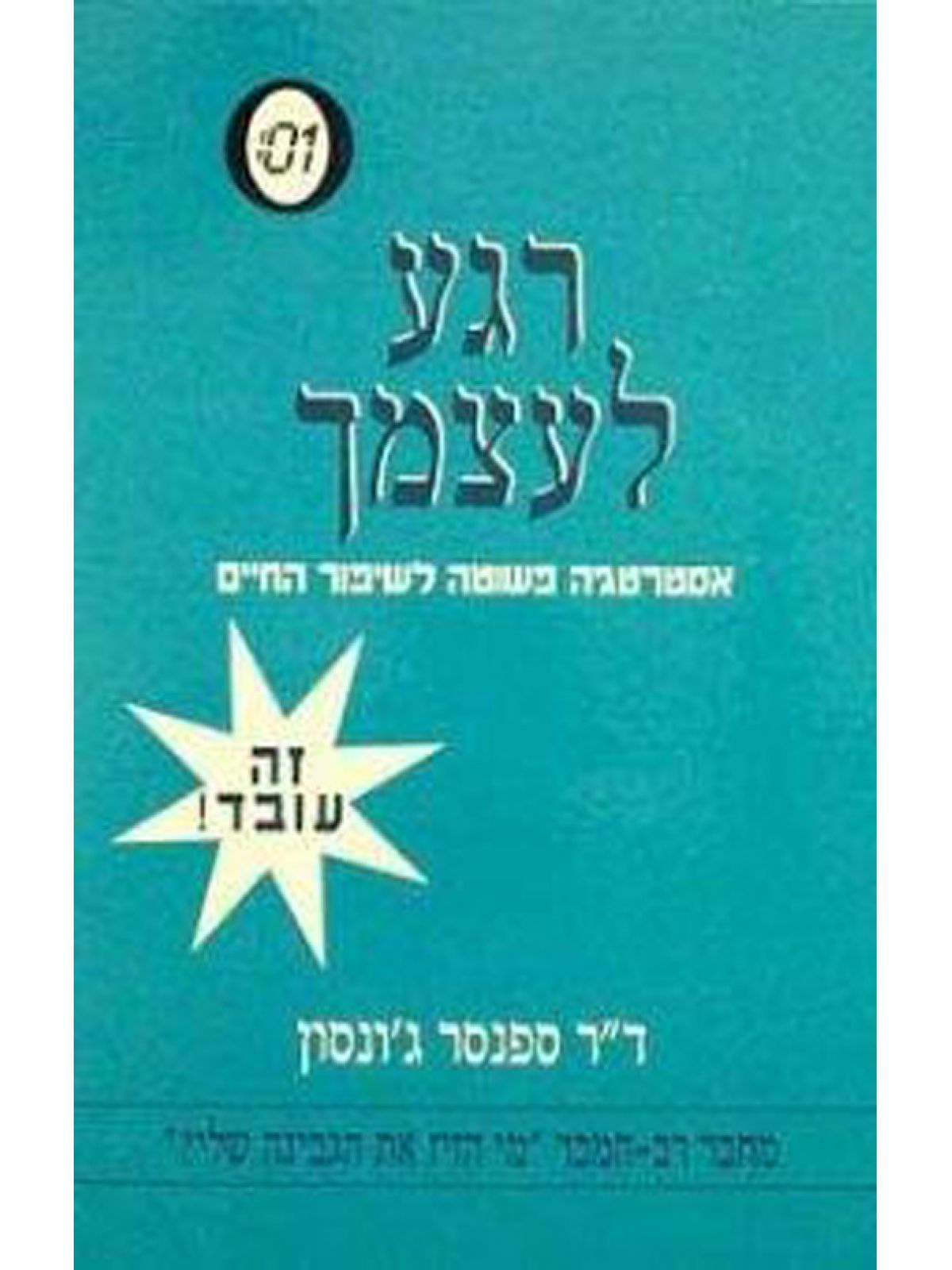 רגע לעצמך