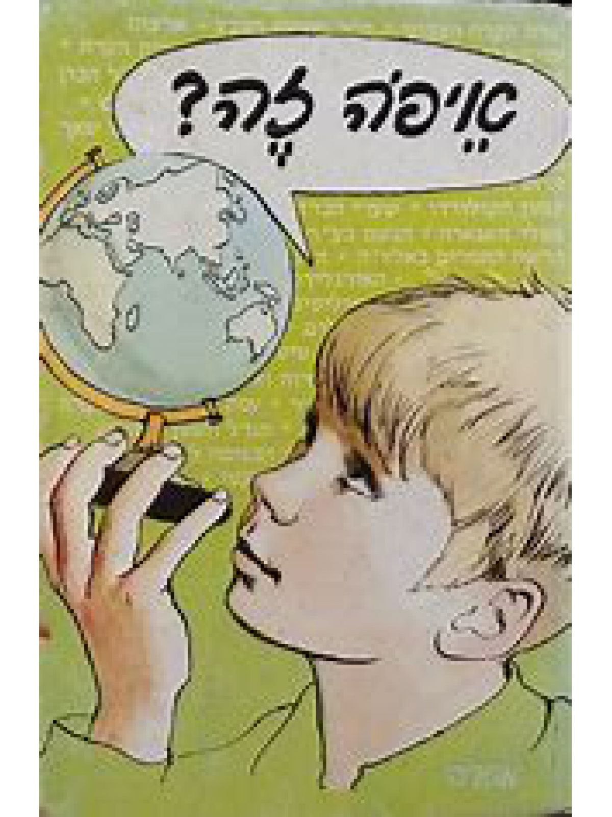 איפה זה? מונלאי