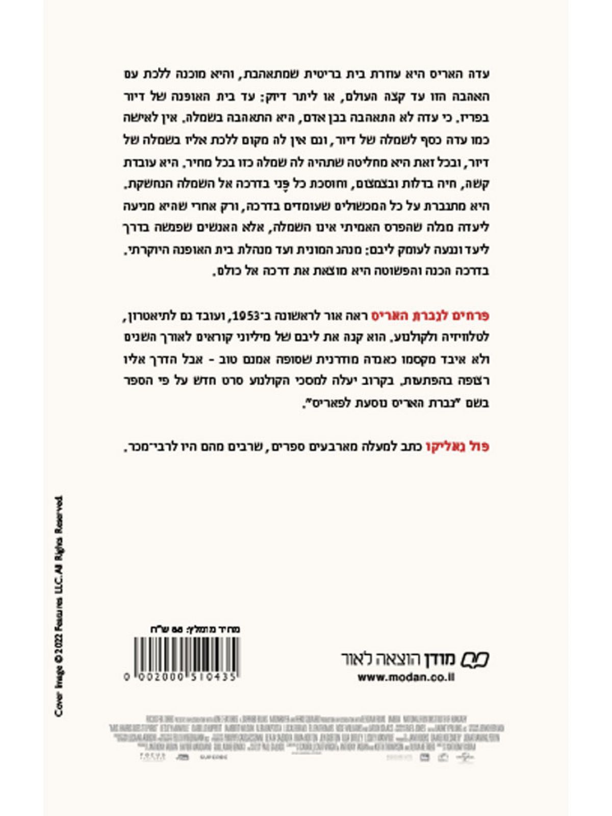 פרחים לגברת האריס