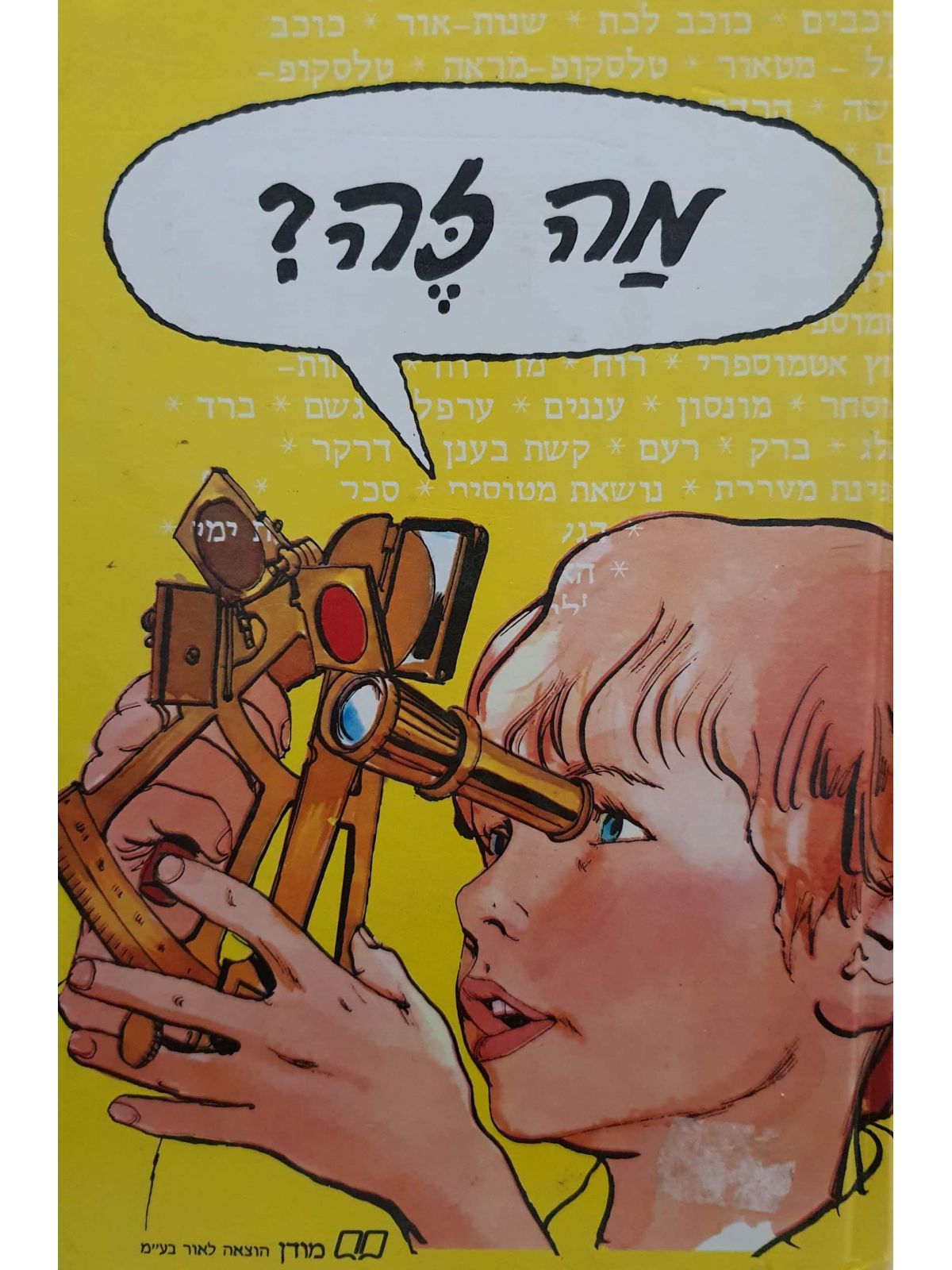מה זה?
