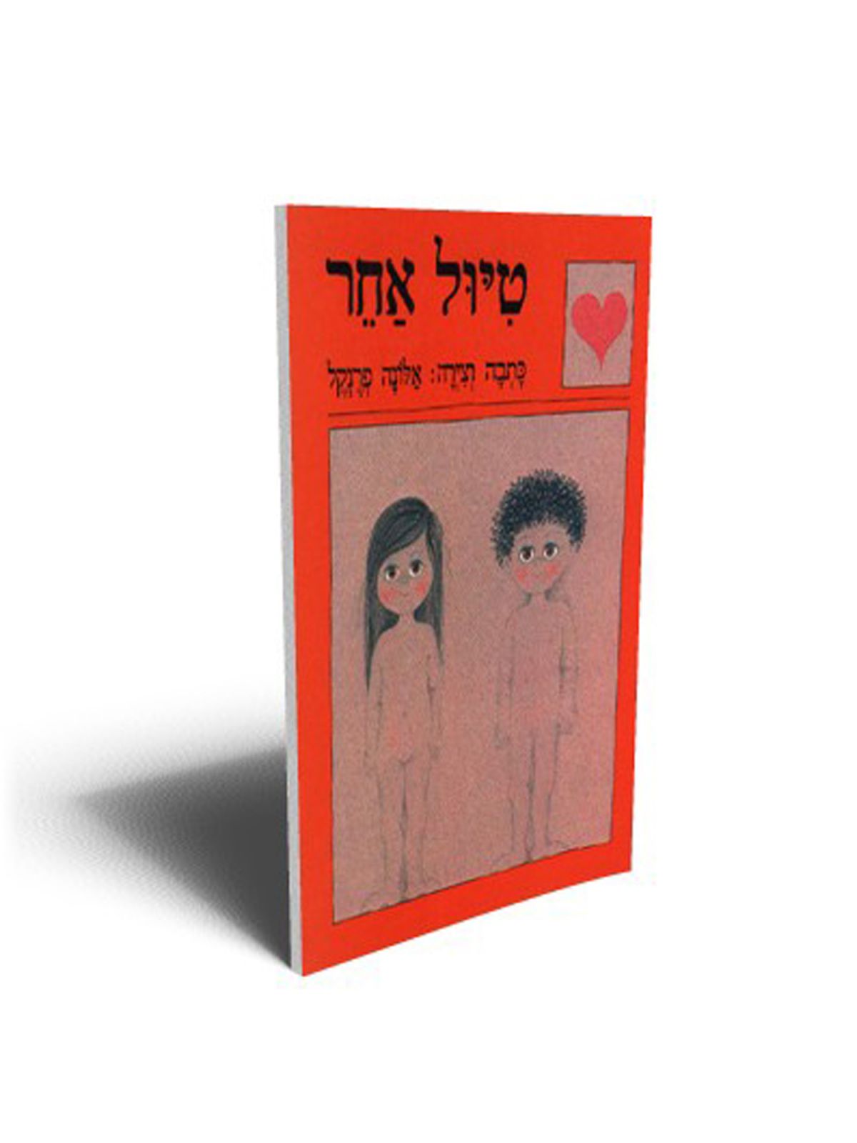 טיול אחר