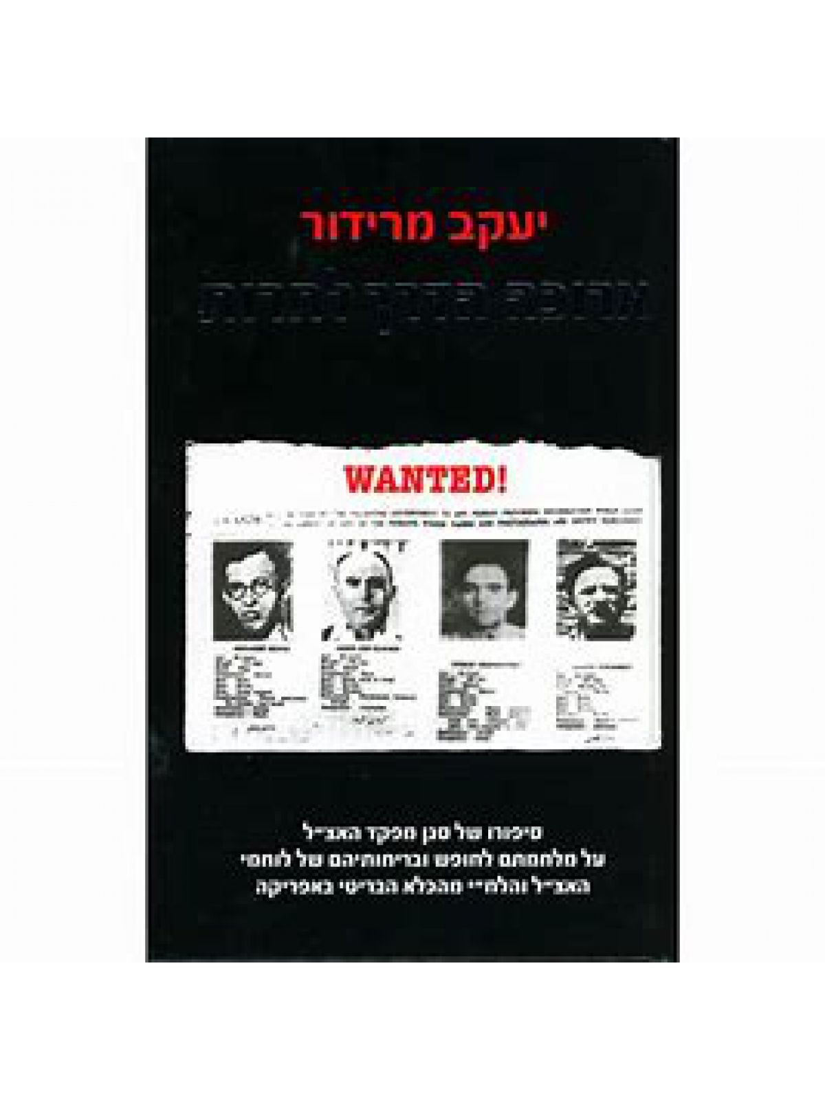 ארוכה הדרך לחרות