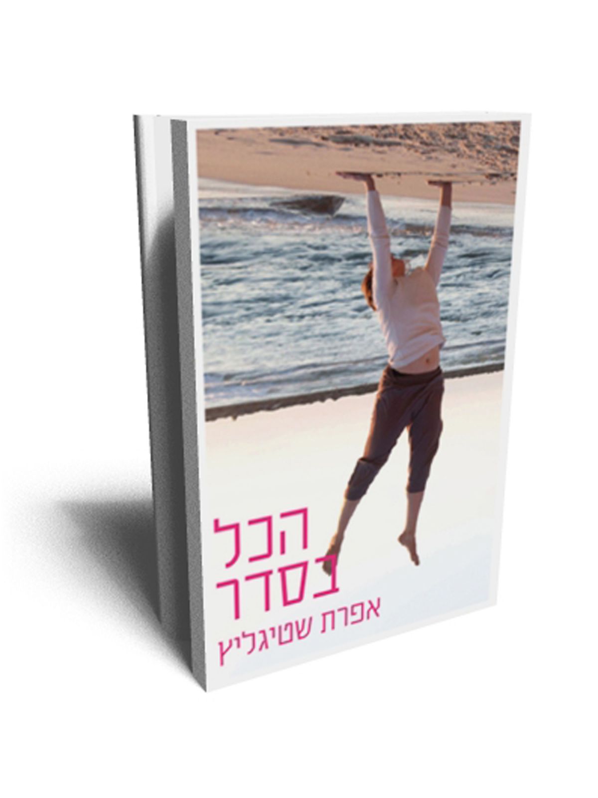 הכל בסדר