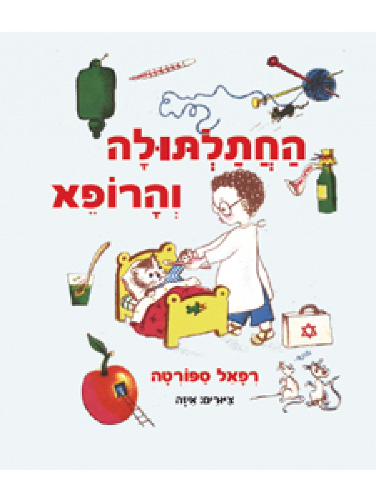 החתלתולה והרופא