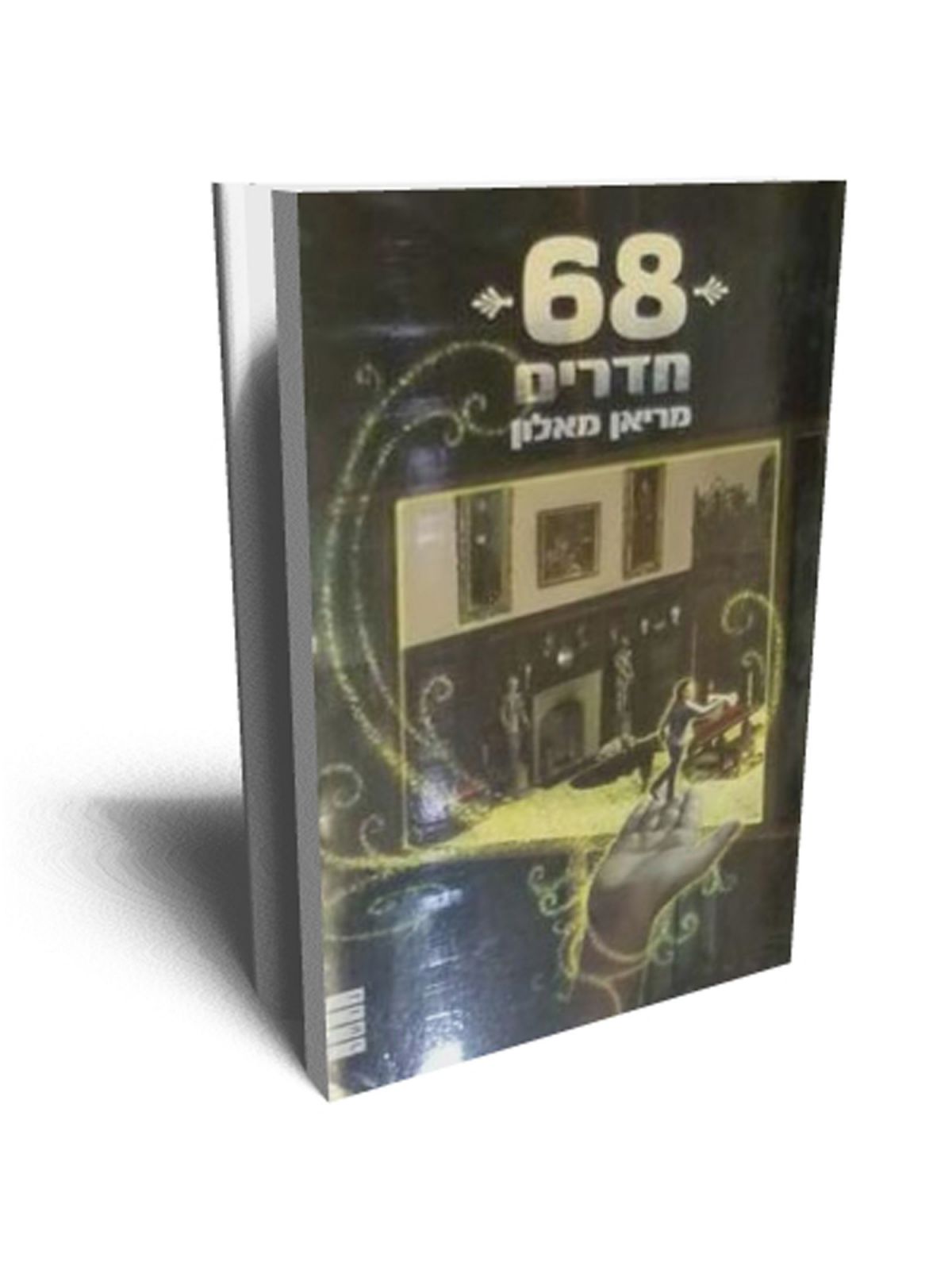 68 חדרים