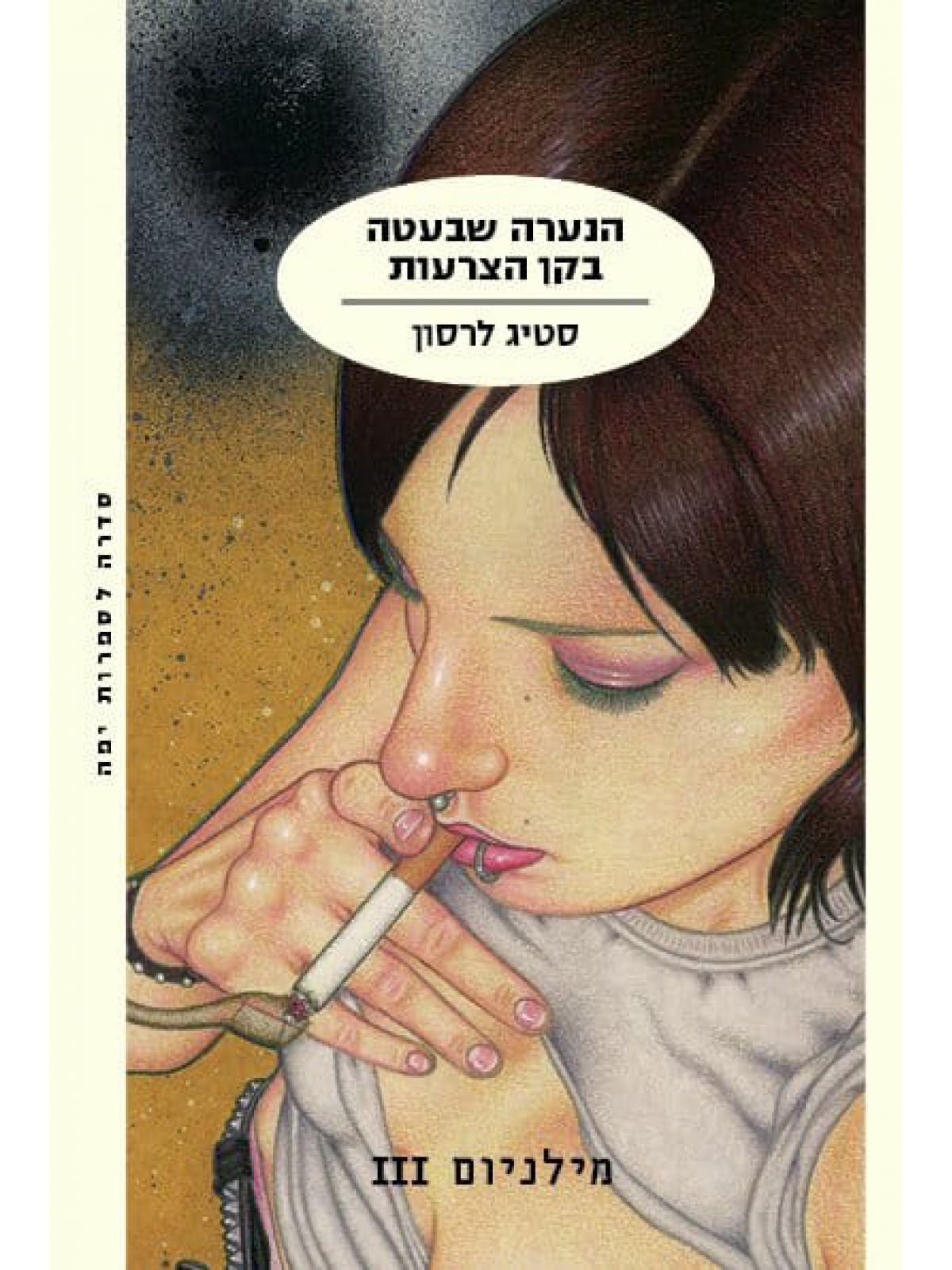 הנערה שבעטה בקן הצרעות מילניום 3