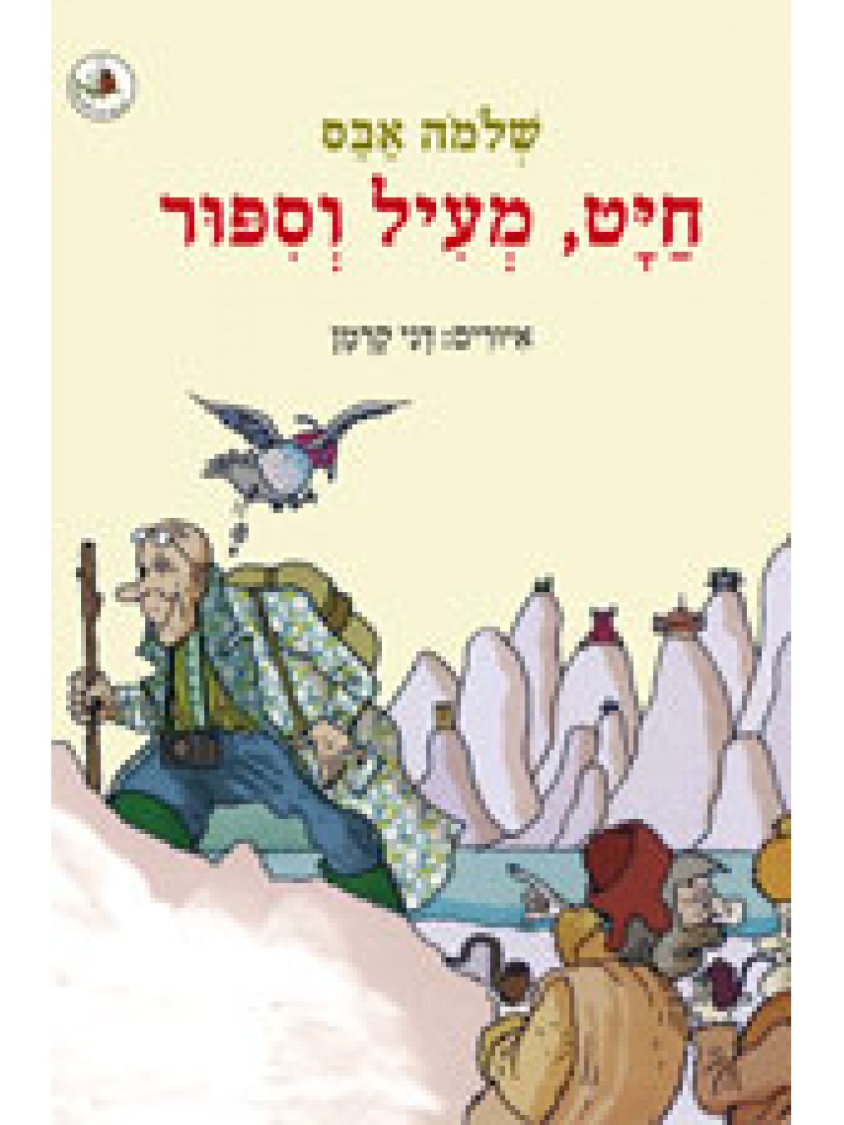 חיט מעיל וספור