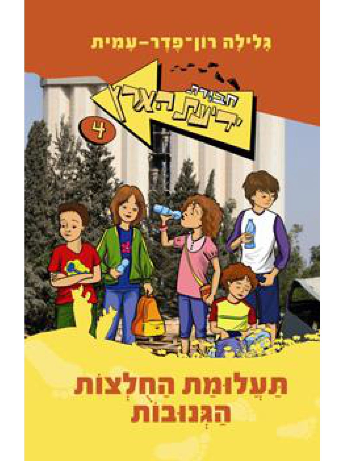 חב’ ידיעת הארץ 4 תעלומת החלצות הגנו