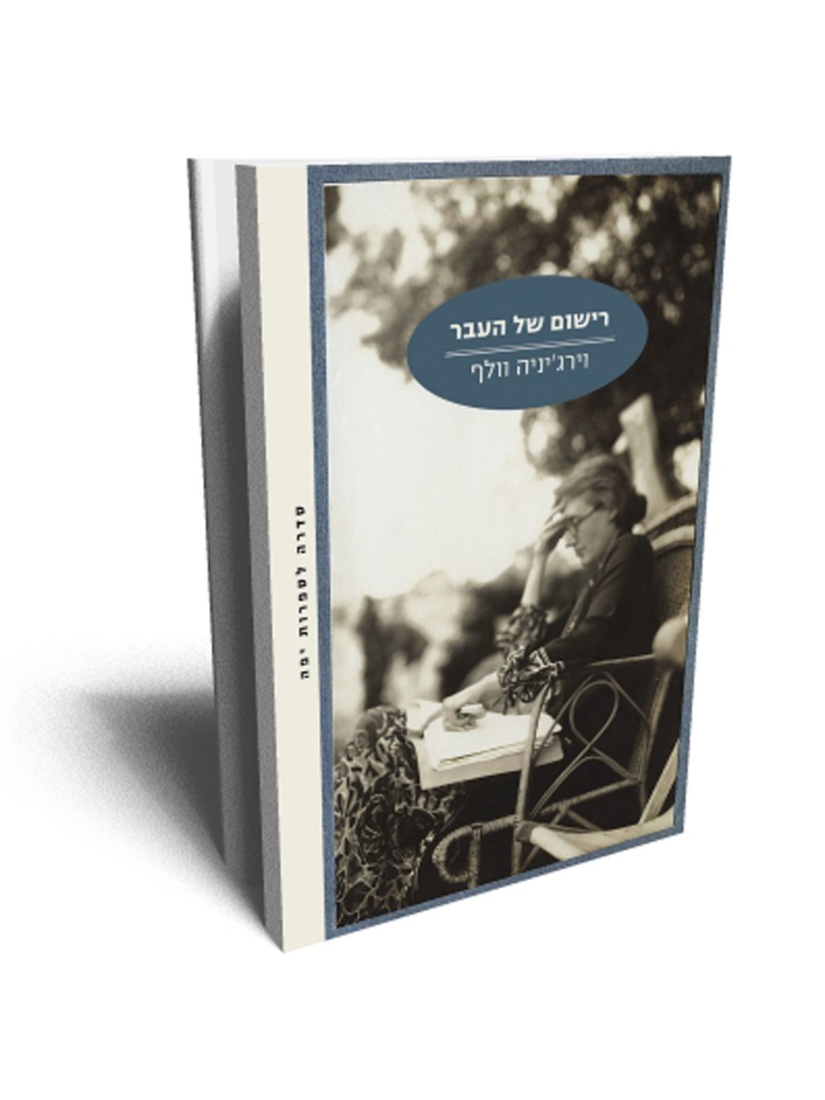 רישום של העבר