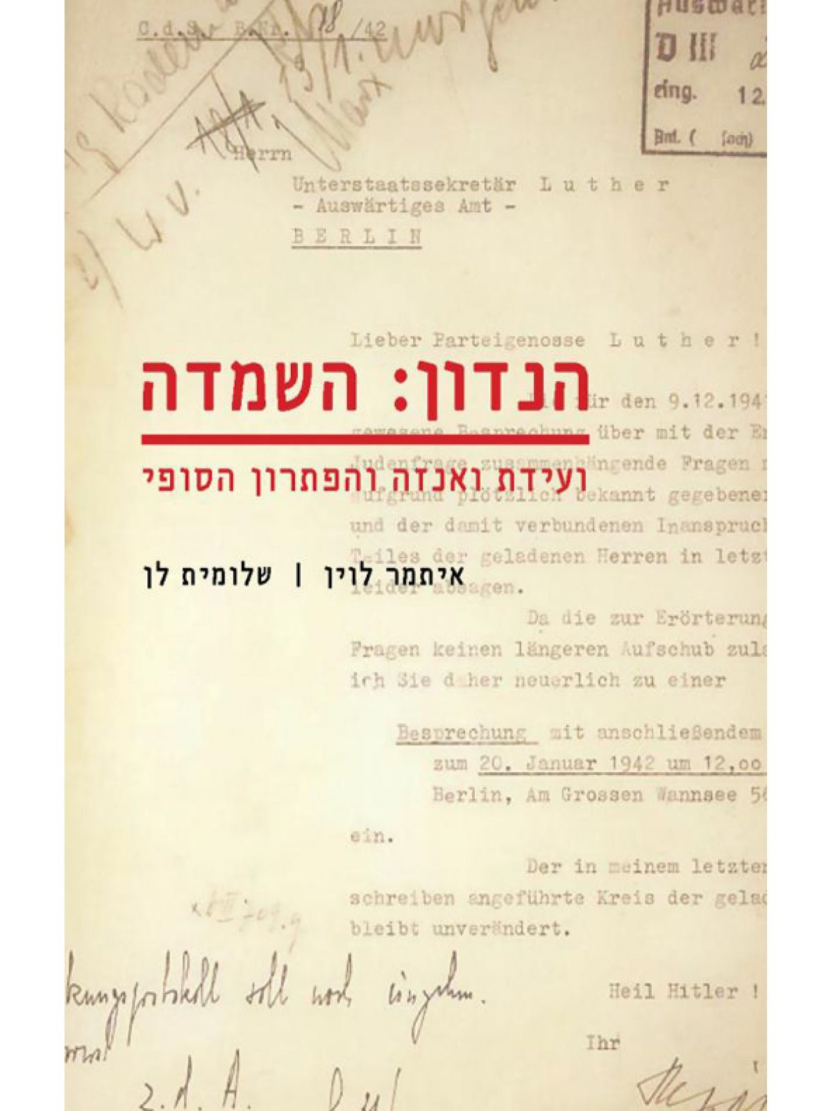 הנדון : השמדה