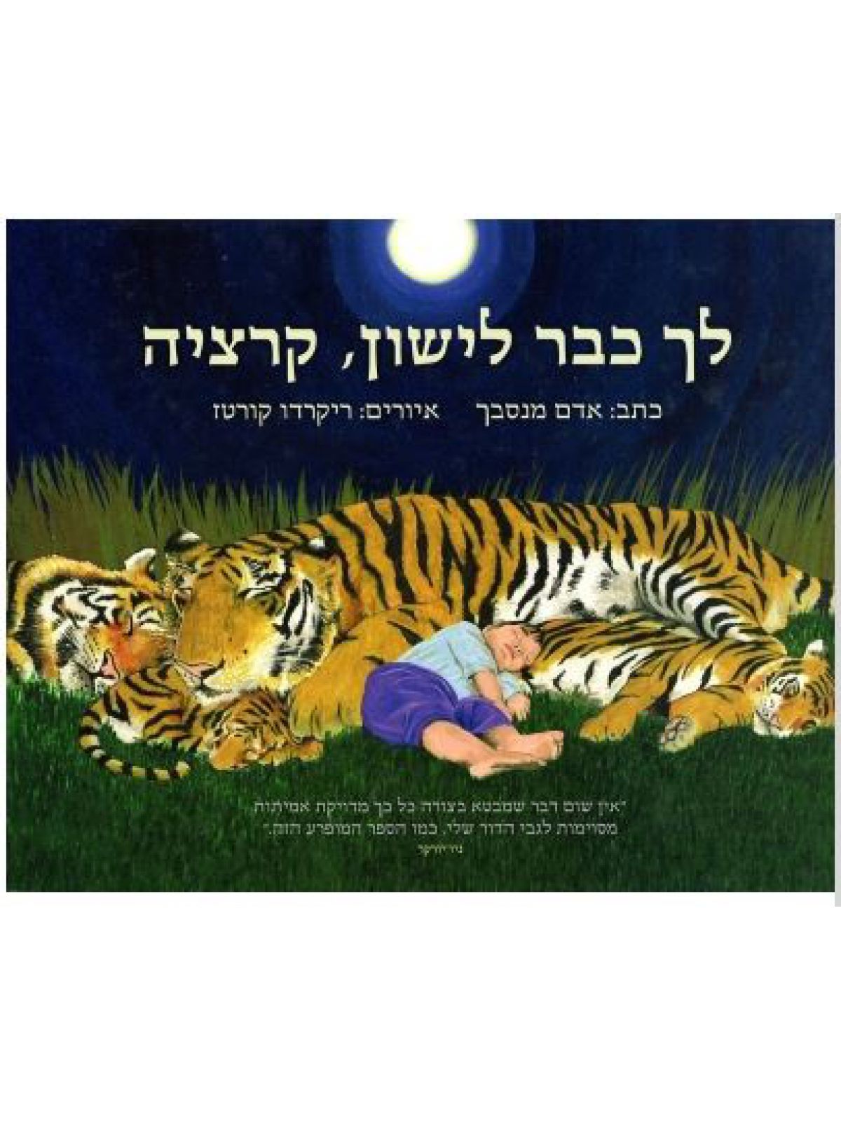 לך כבר לישון קרציה