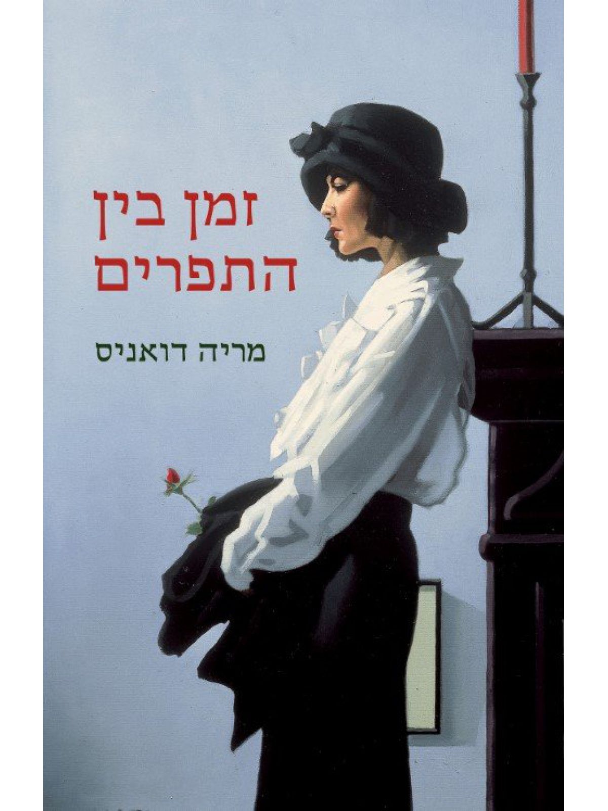 זמן בין התפרים