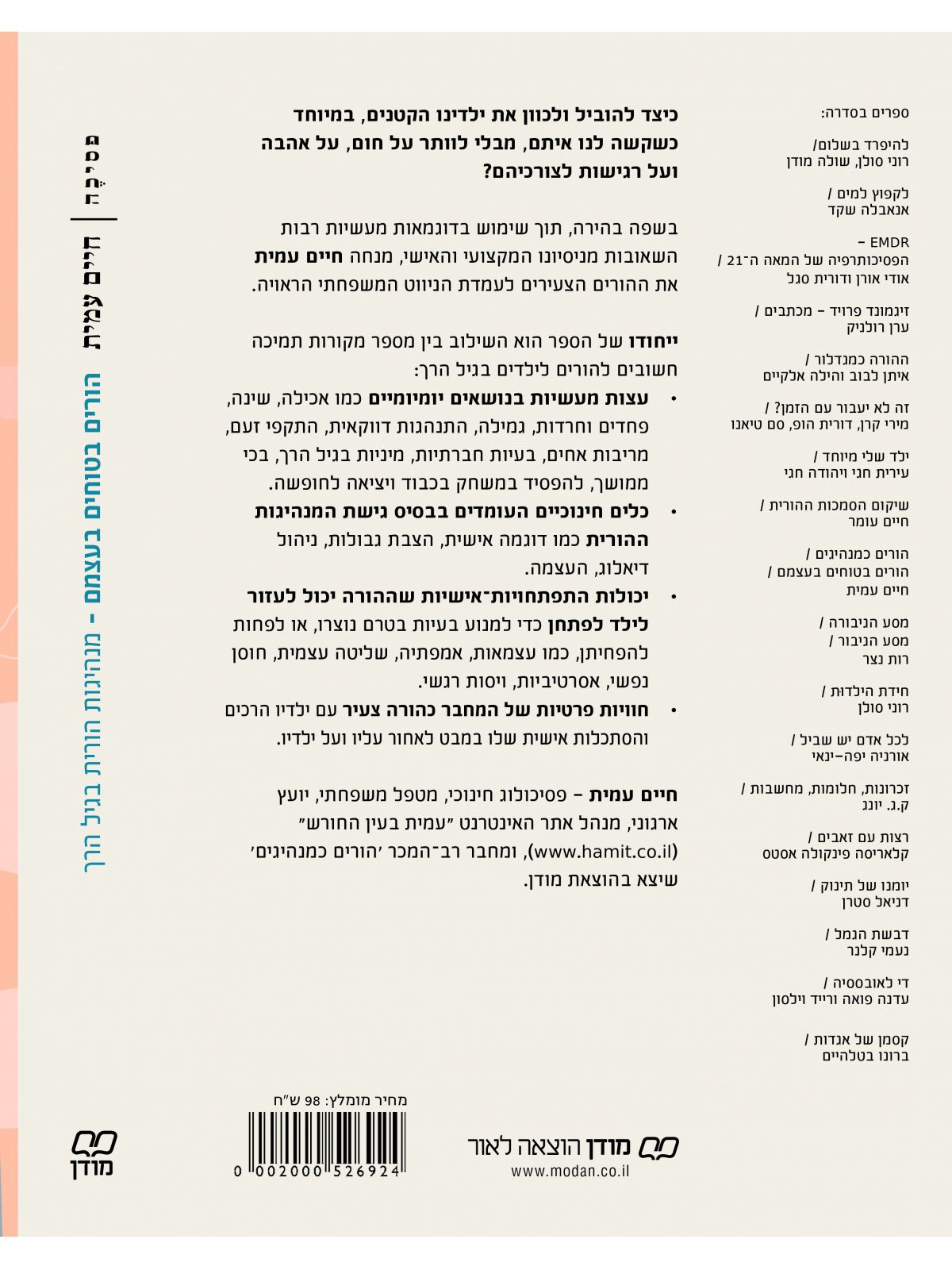 הורים בטוחים בעצמם