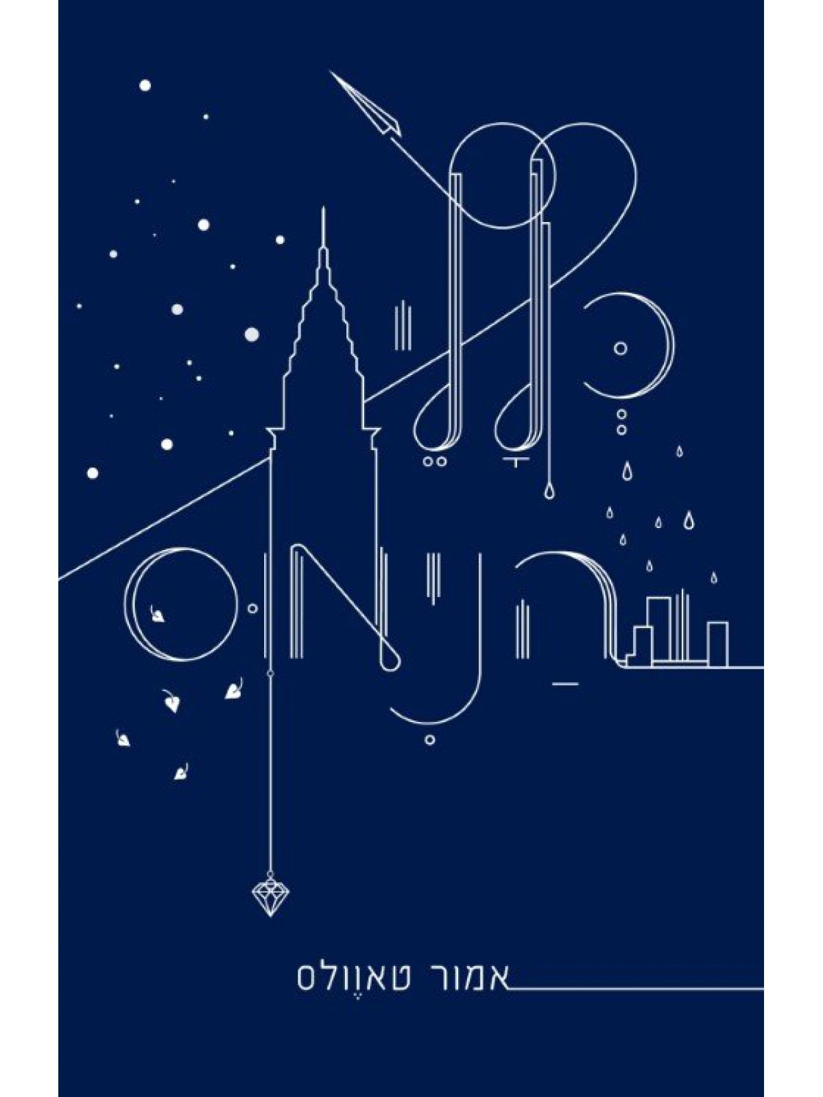 כללי הנימוס