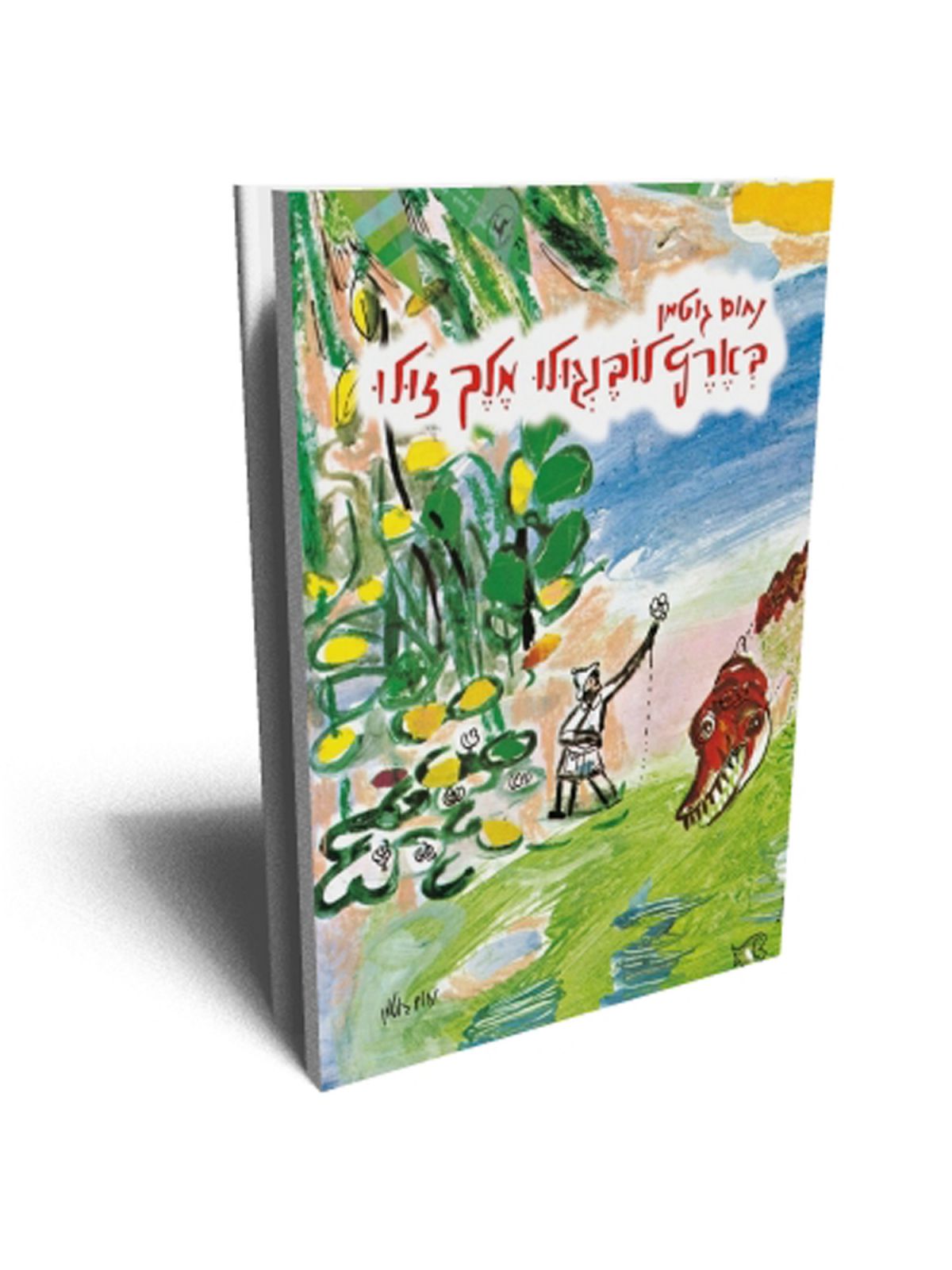 בארץ לובנגולו מלך זולו רכה