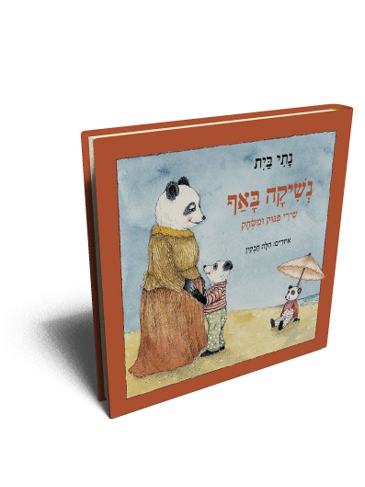 נשיקה באף דפים עבים