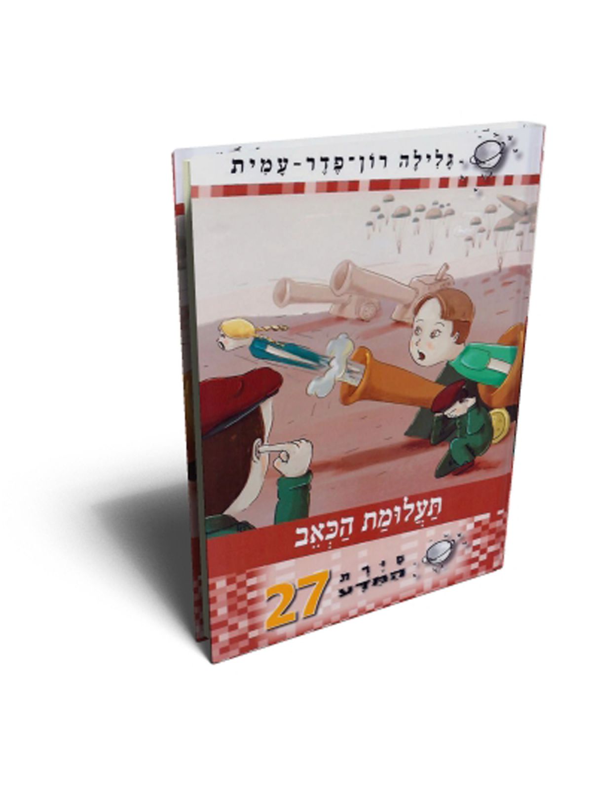 סירת המדע 27 תעלומת הכאב