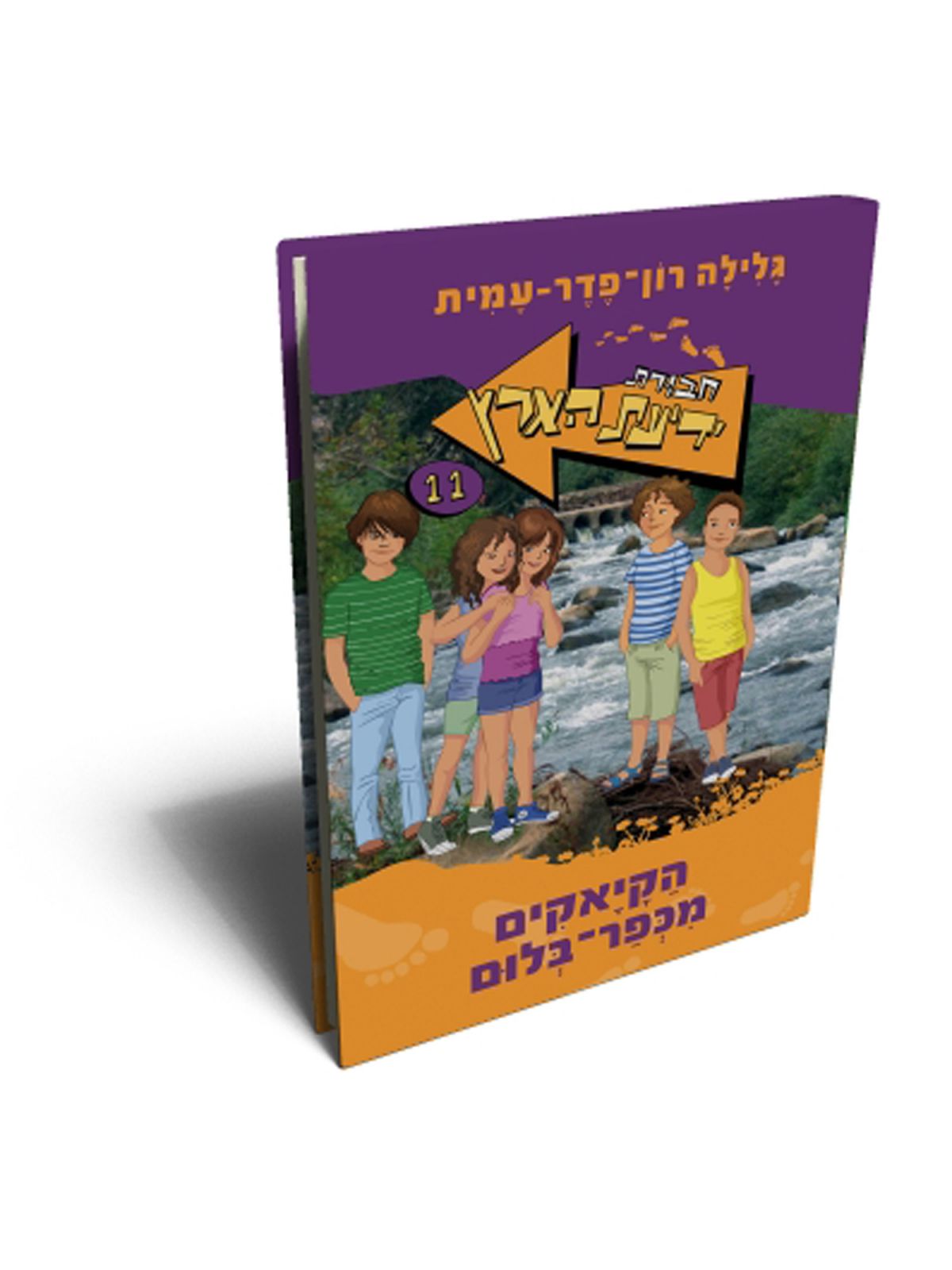 חב’ ידיעת הארץ 11 הקיאקים מכפר בלום