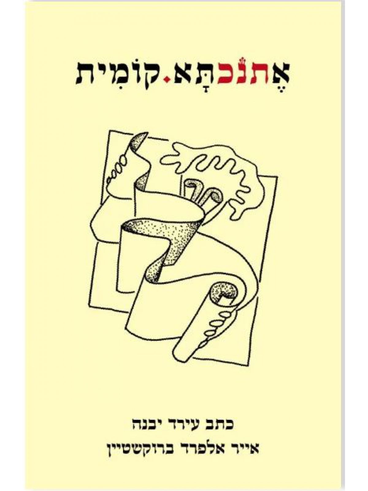 אתנכתא קומית