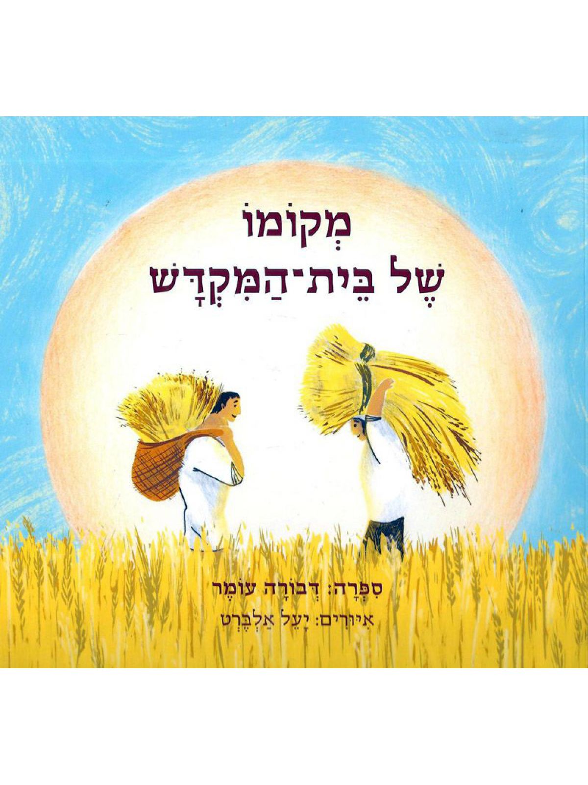 מקומו של בית המקדש