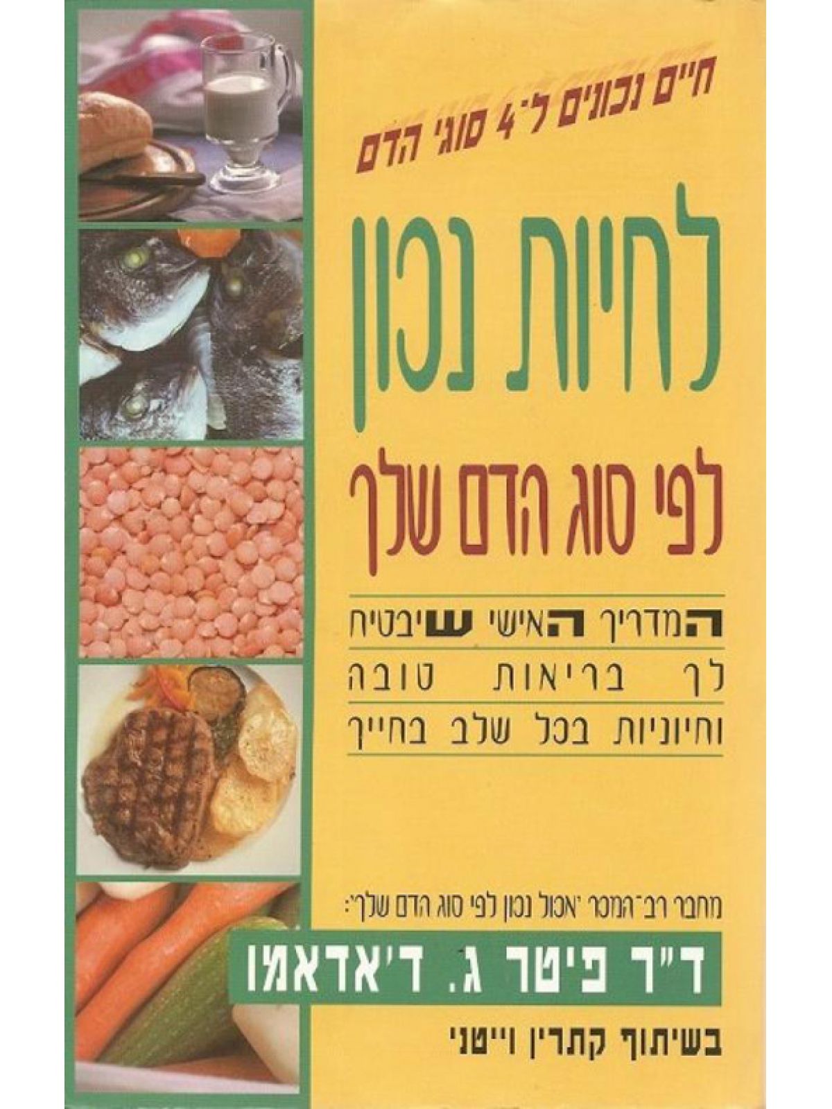 לחיות נכון לפי סוג הדם שלך