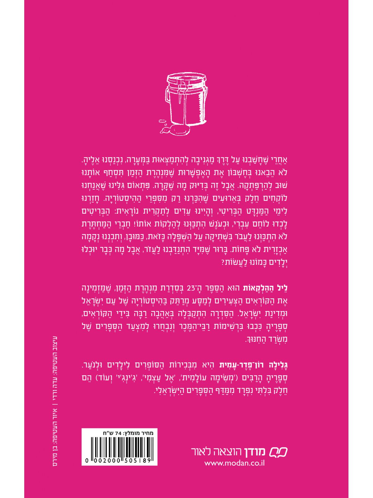 מנהרת הזמן 23 ליל ההלקאות