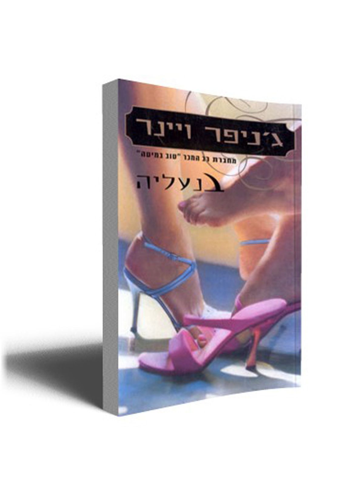 בנעליה