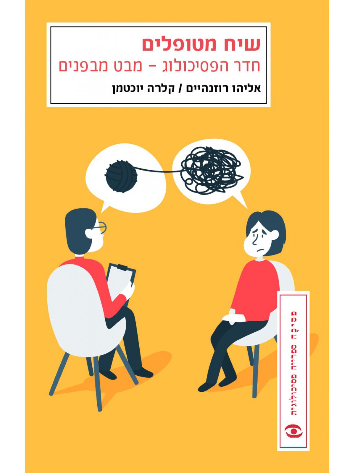 שיח מטופלים