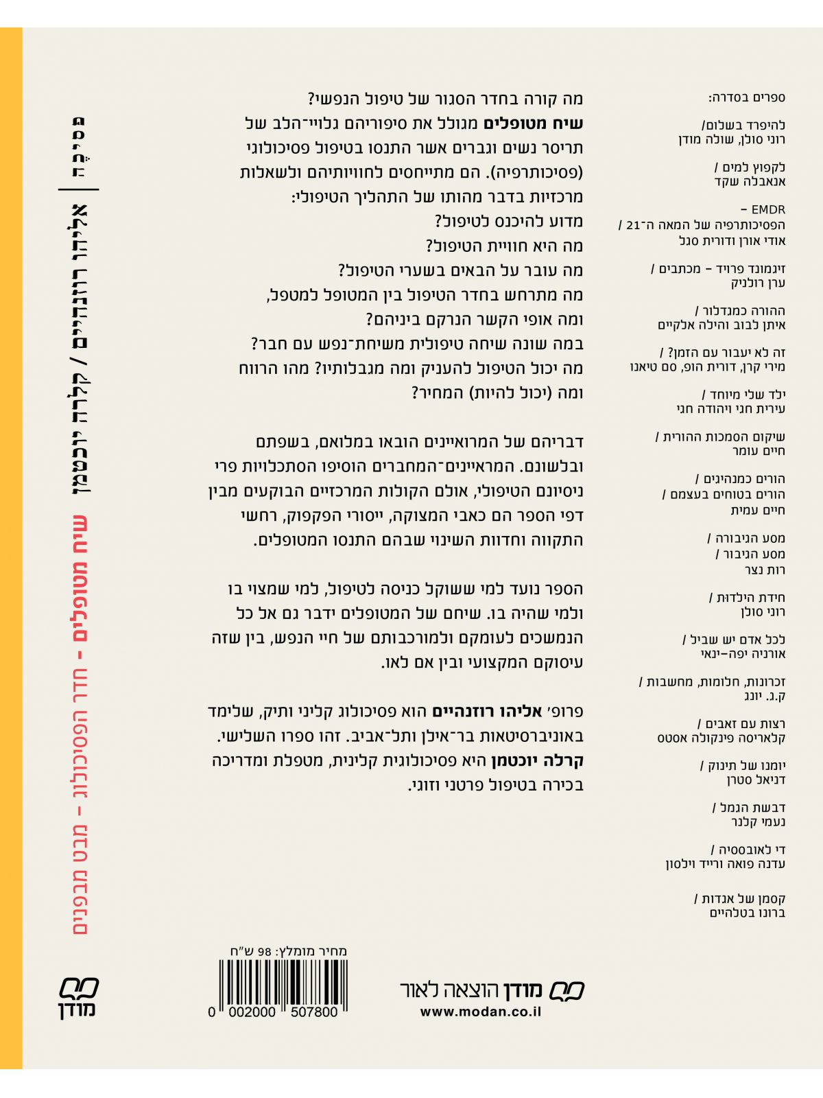 שיח מטופלים