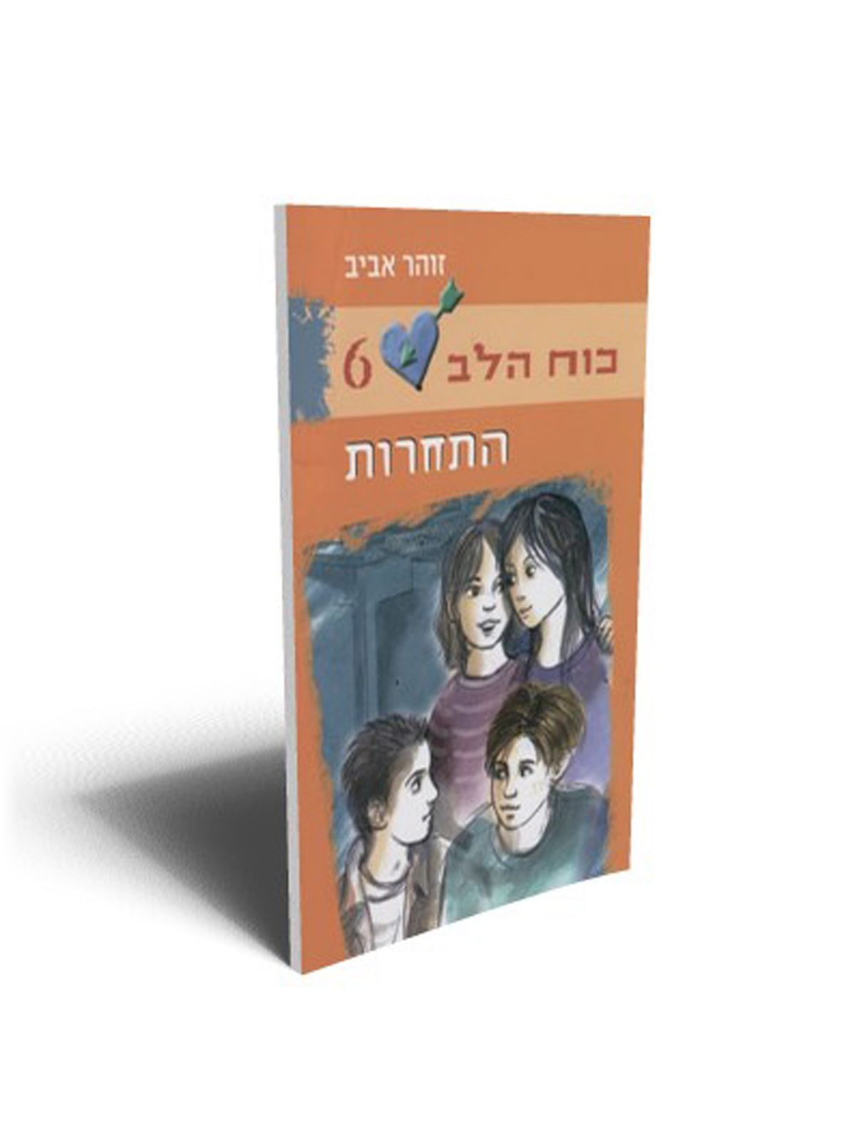 כוח הלב 6 התחרות