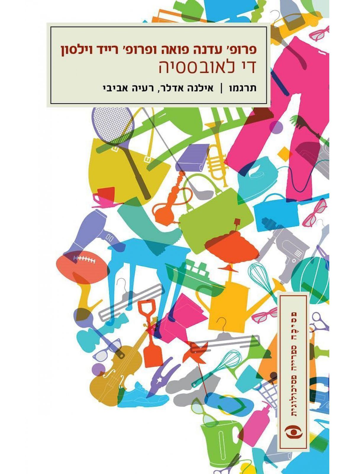 די לאובססיה