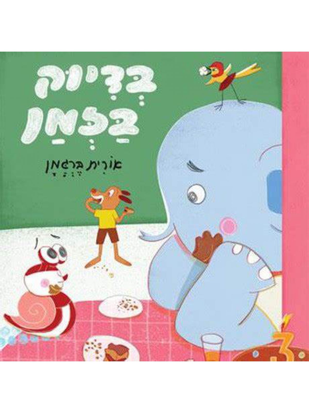 בדיוק בזמן דפים עבים