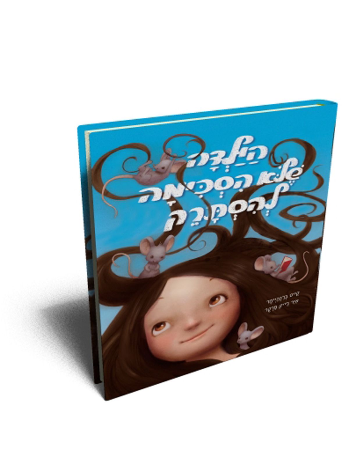 הילדה שלא הסכימה להסתרק