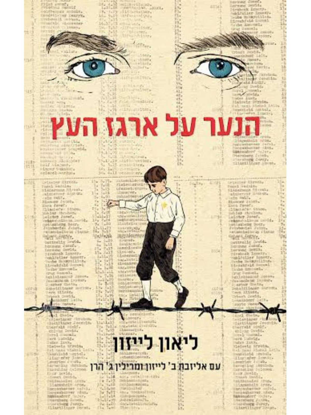 הנער על ארגז העץ