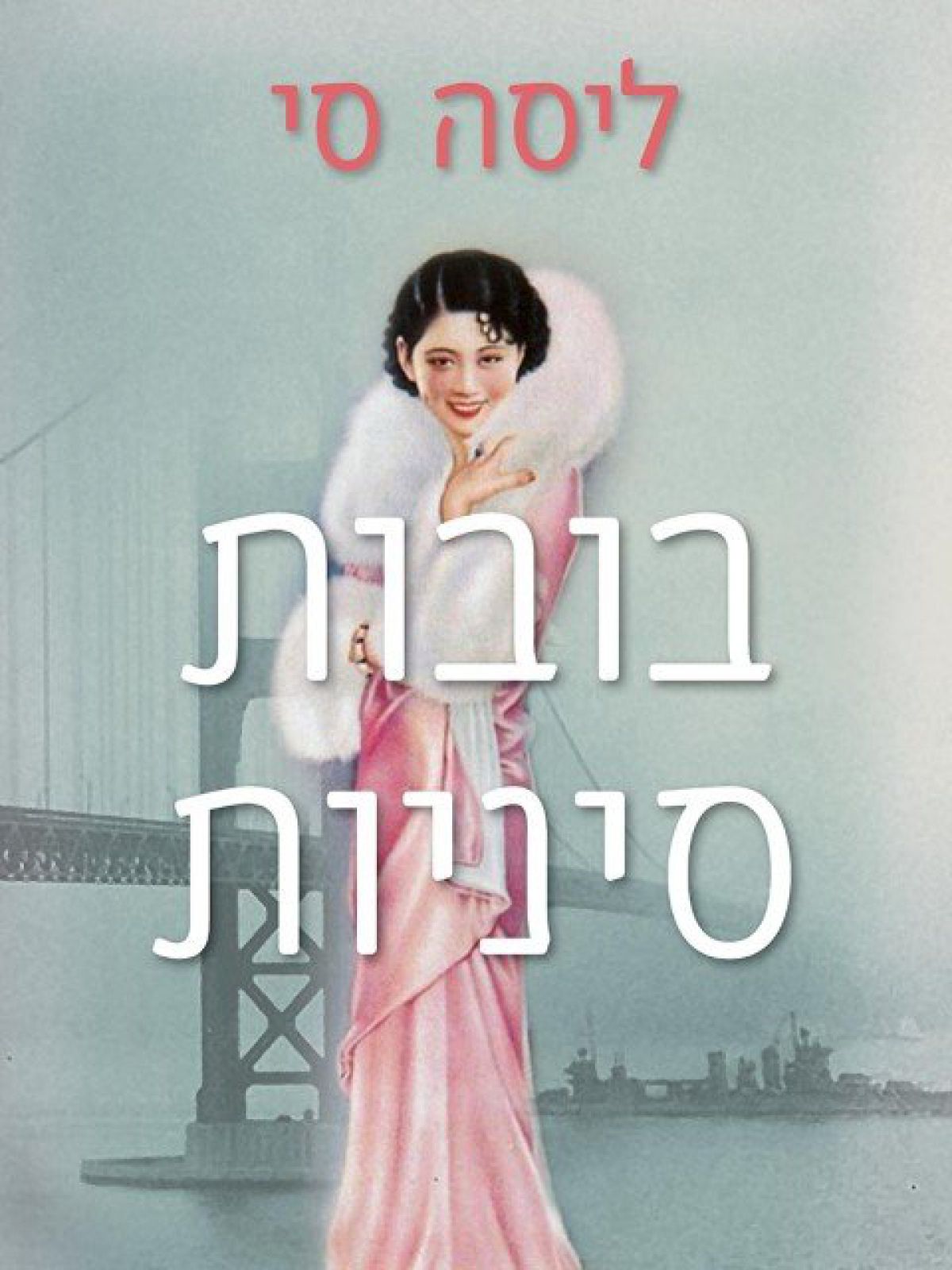 בובות סיניות