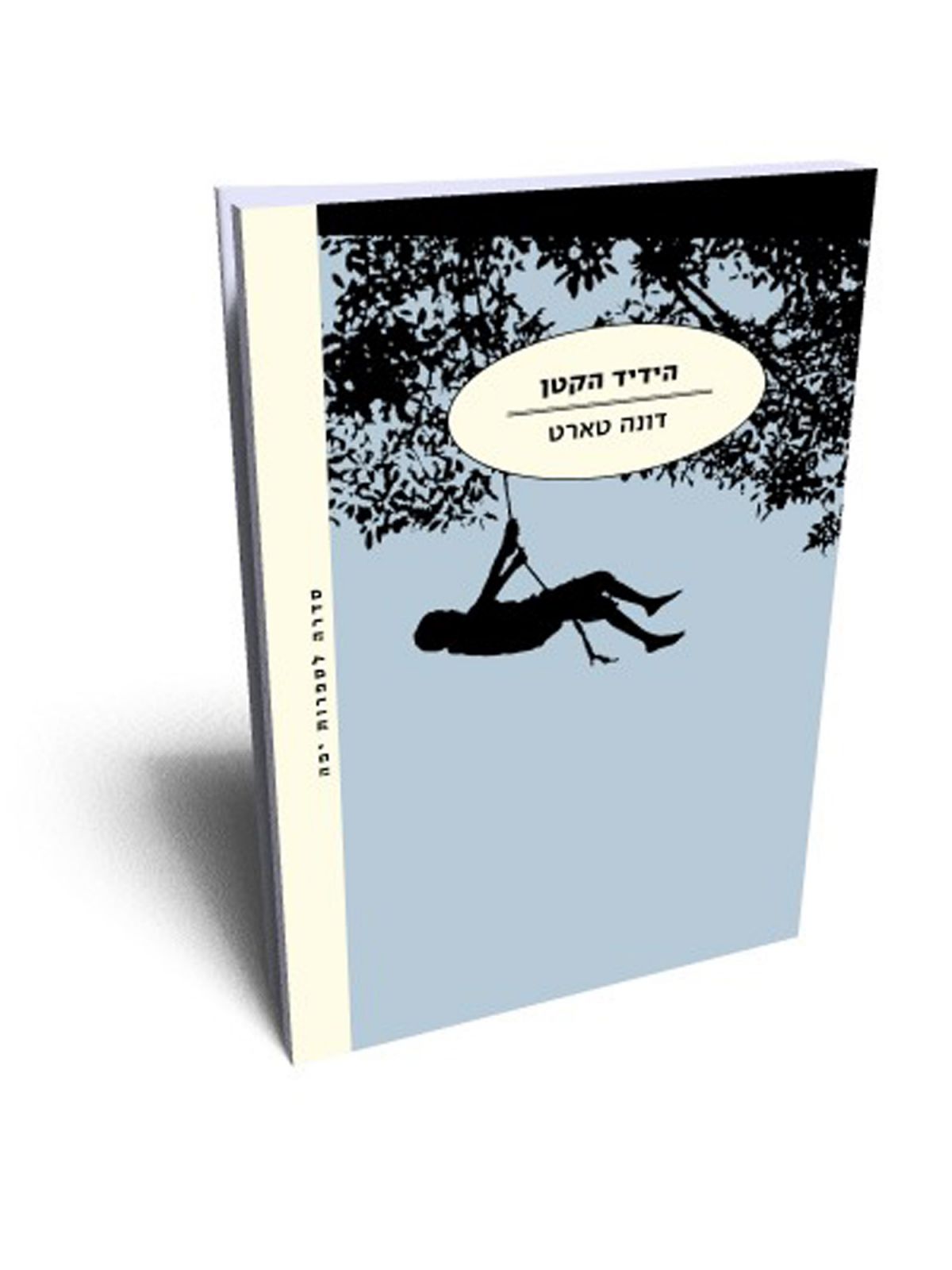 הידיד הקטן מהד’ מחודשת