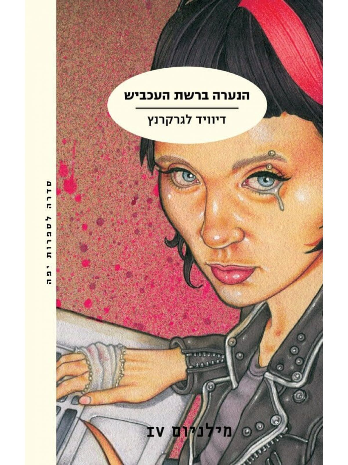 הנערה ברשת העכביש מילניום 4